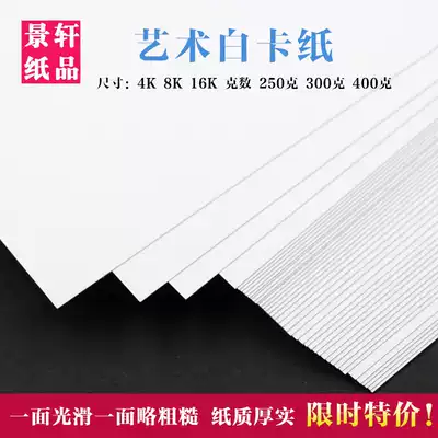 Positive full-open half-open coated white cardboard 4K8K 16k four-open A4A3A2 thick hard single-sided smooth hand-painted cardboard
