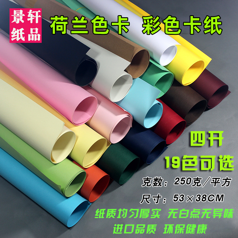 Dutch color card 4K four open 250 g imported color card paper thick hard art hand-painted red, yellow and blue green card paper