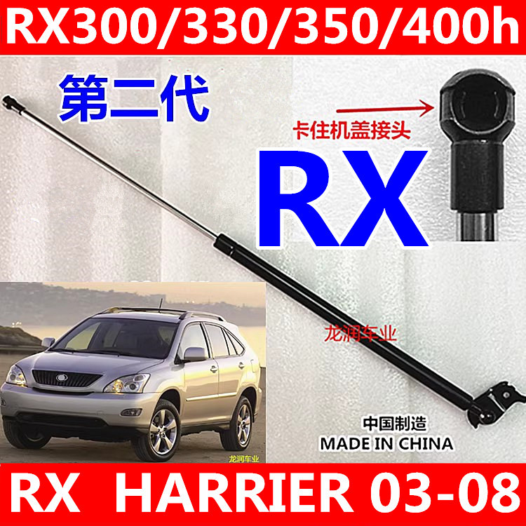 03-08 Rx300 Rx330 Rx350 Harrier Front Hood Strut Engine Hood Strut