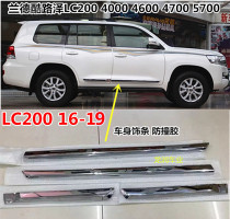 Land Cool Road Zer LC200 4000 4600 4700 5700 body trim strip door anti-collision rubber strip