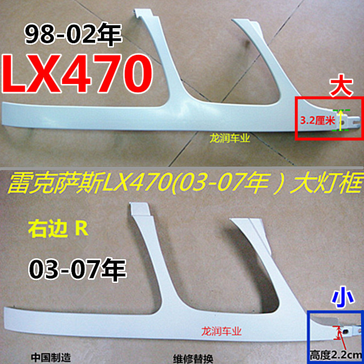 Lx470 Headlight Trim Strip, Headlight Frame, Lower Grille Trim Strip