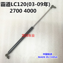 03-09 Prado overbearing LC120 2700 4000 Front cover strut Machine cover strut Hood strut