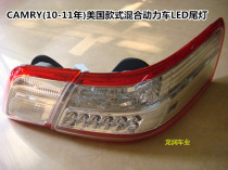 10-11 years CAMRY USA ACV40 ASV40 hybrid Camry American European LED taillight