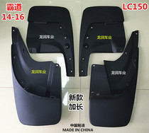 10-20 years Prado overbearing LC150 2700 3500 4000 wheel fender glue fender