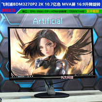 Philips monitor 2K 32 inch BDM3270QP drawing 10bit rotating lift built-in speaker curved