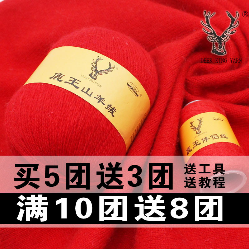 Deer King Cashmere Yarn 6+6 Wool Yarn Mink Cashmere Special Price Goat Cashmere Wool Yarn Medium Thick Hand Knitting Machine Knitting Fine Yarn Scarf Yarn