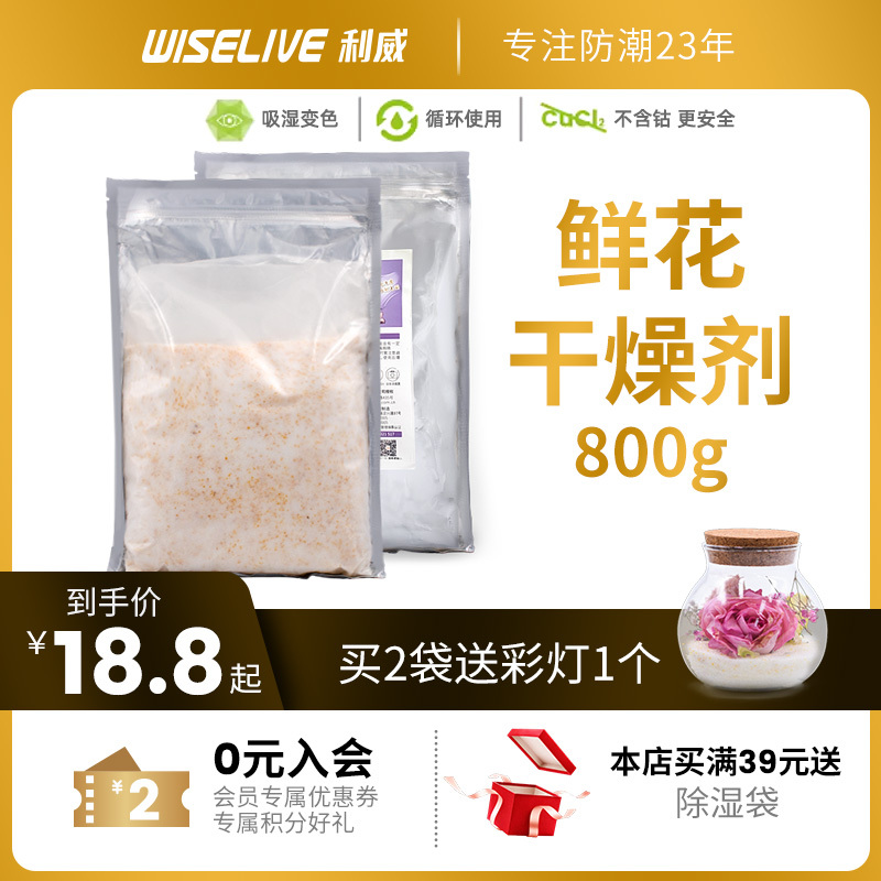 Levi Flower Desiccant 520 Flower Preservation DIY Eternal Flower Specimen Dried Flower Making Silicone Powder 800g