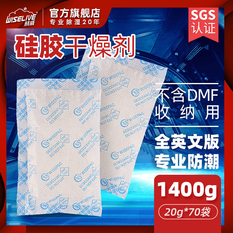 Liwei Aihua paper 20g g 70 packets of book storage with silica gel desiccant moisture-proof bead dehumidifier SGS certification