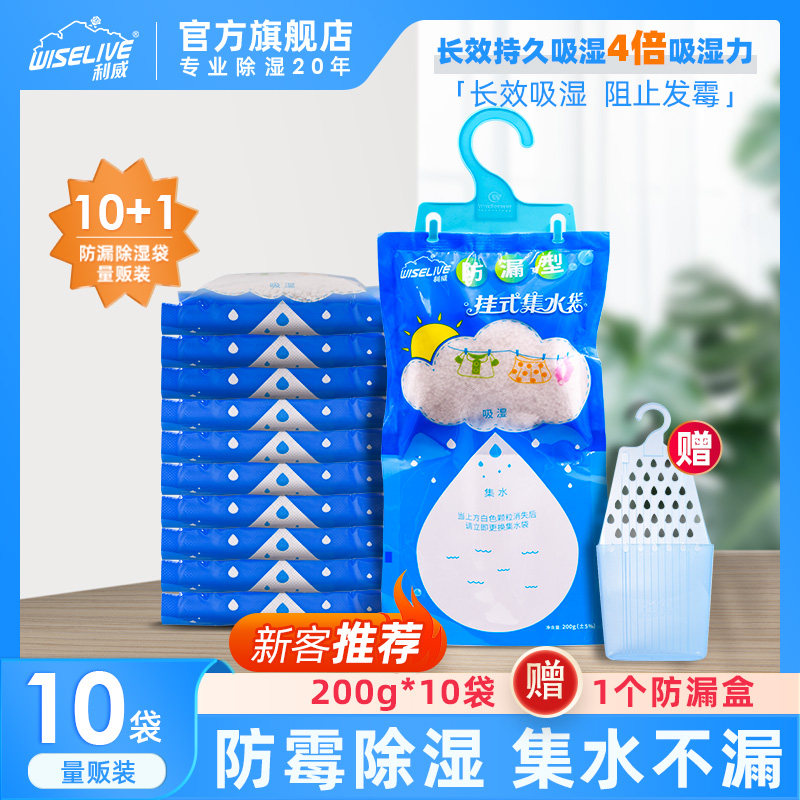 Liwei can hang water collection bag dehumidification bag moisture absorption box blue dehumidification bag indoor dormitory wardrobe basement