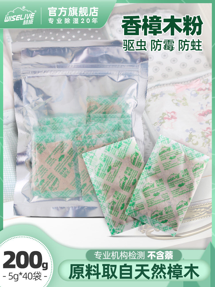 Liwei Natural Fragrant Camphor Wood Powder Insect Repellent Anti-Moth Natural Insect Repellent Products 40 Packets of Zhangencephalballs Ball