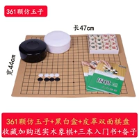 Кожаная тарелка+черно -белая коробка+имитация Джейд Коджи, чтобы отправить шахматы три входных книги