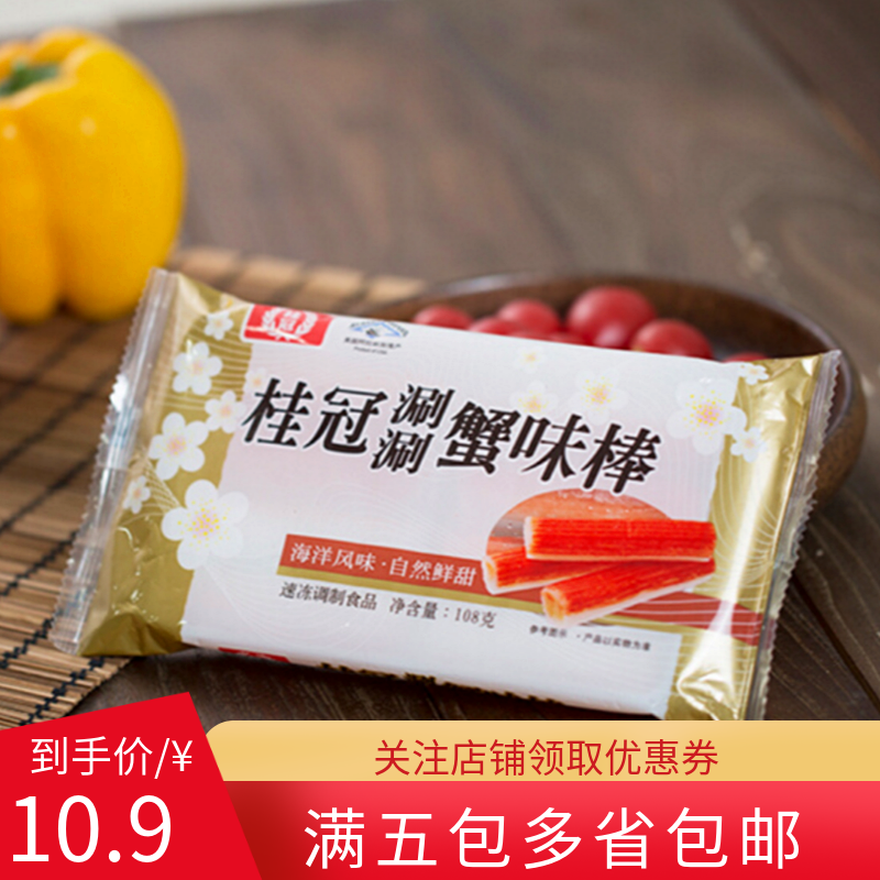 Laurel 108g crab stick Sukiyaki pot Bean fishing Malatang net red with Oden sushi Japanese crab fillet