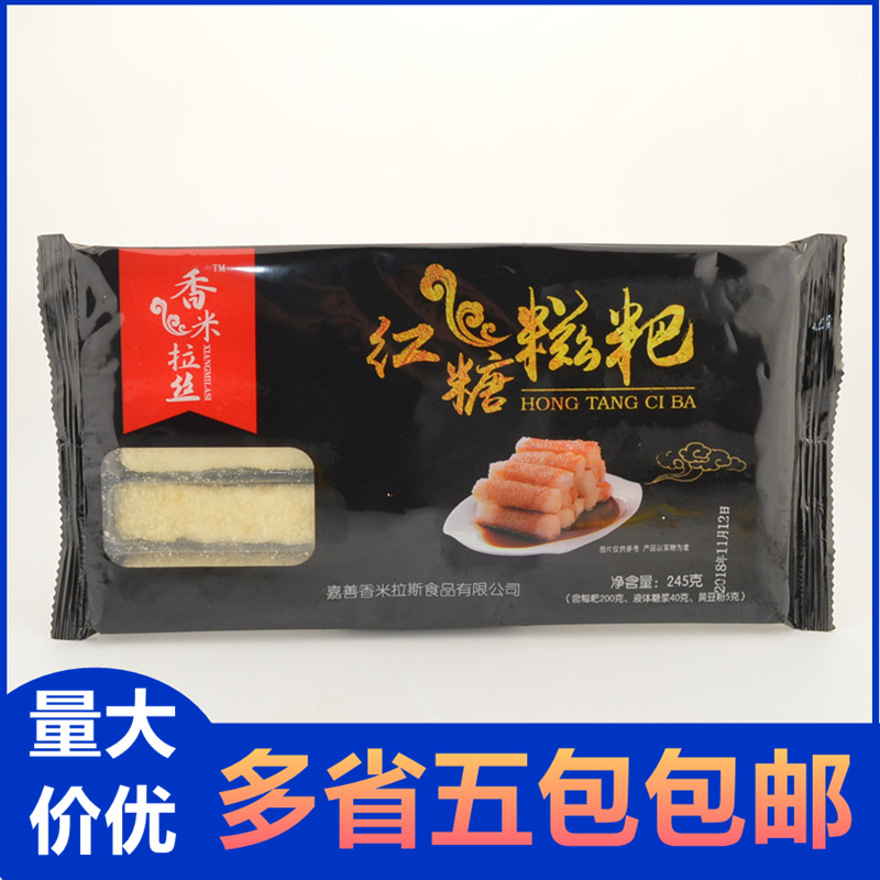 Fragrant Rice Wire Drawing Strip SAMBA 245g * 5 sacks of rice cake brown sugar glutinous rice cake commercial with syrup powder