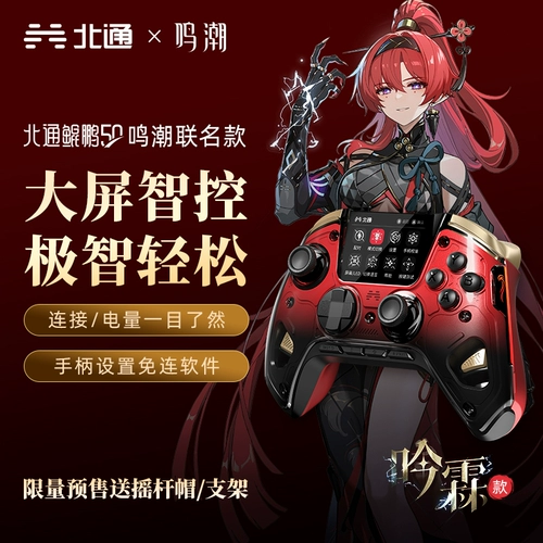 Ограниченный Pre -Sale] Beitong MingChao Co -Brende Kunpeng 50 Ming Chao Yinlin Gamepad PC Версия Clift Bluetooth NS Мобильный телефон xbox Ручка Steam Black Mythical