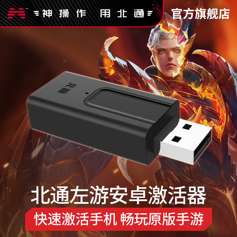 Beitong left tour Android activator computer-free mapping mobile game gamepad is simple to operate