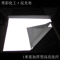 Highlight reflective cloth high-brightness chemical fiber reflective fabric can make reflective clothes reflective decorative strip 20 yuan Square