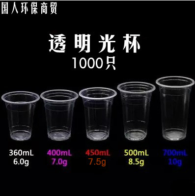 Model full thickened Disposable Milk Tea Plastic Cup Transparent Light Cup Package Out of Delivered Juice Drink 300 ~ 600ML