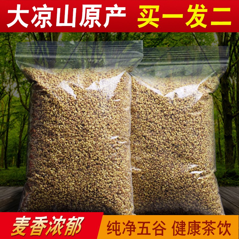 Big grain gold tartary buckwheat Daliangshan black tartary buckwheat flowers and plants health, a total of 2 jin, buy one get one free