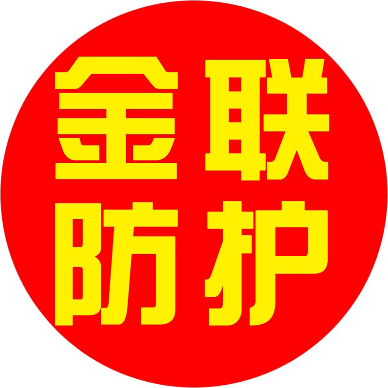金联防护淘宝店