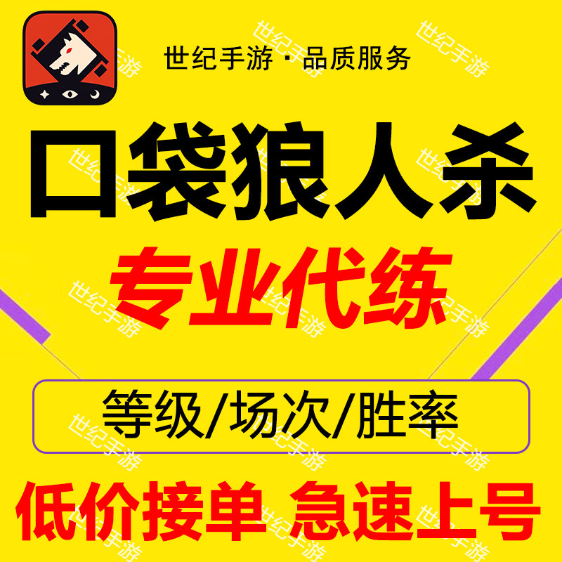 Pocket werewolf kill brush practice winning rate level cobweb White Wolf King experience game number werewolf kill number customization