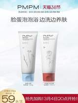 PMPM SEA FENNEL ROSE FINISH CREAM 100g AMINO ACID WASH-FACE CREAM DEEP CLEAN MALE AND FEMALE STUDENTS