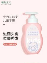 Special girl for child shampoo special girl 3-6-10 years old girl boy little baby to scraps and anti-itch hair conditioner