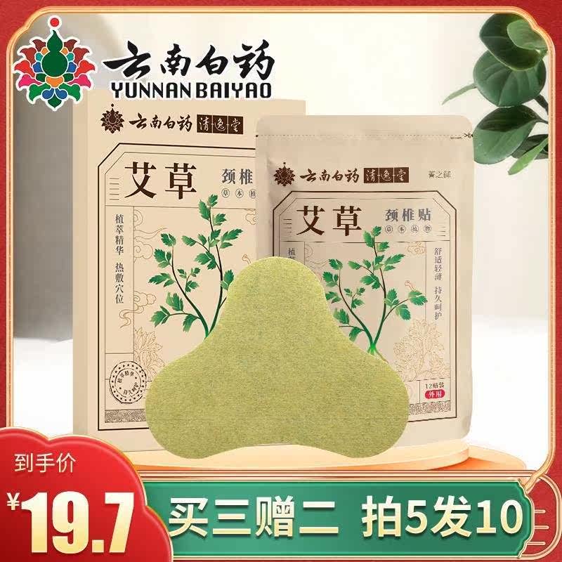 Yunnan Bai Drug Ai Pastel Pastel Cervical Spirit Acupuncture and Neck Spirit Ginger Knee Joint