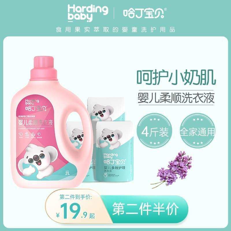 Baby laundry essence baby children baby laundry special plant extract supple 2L to remove fruit stains and stains Harding baby