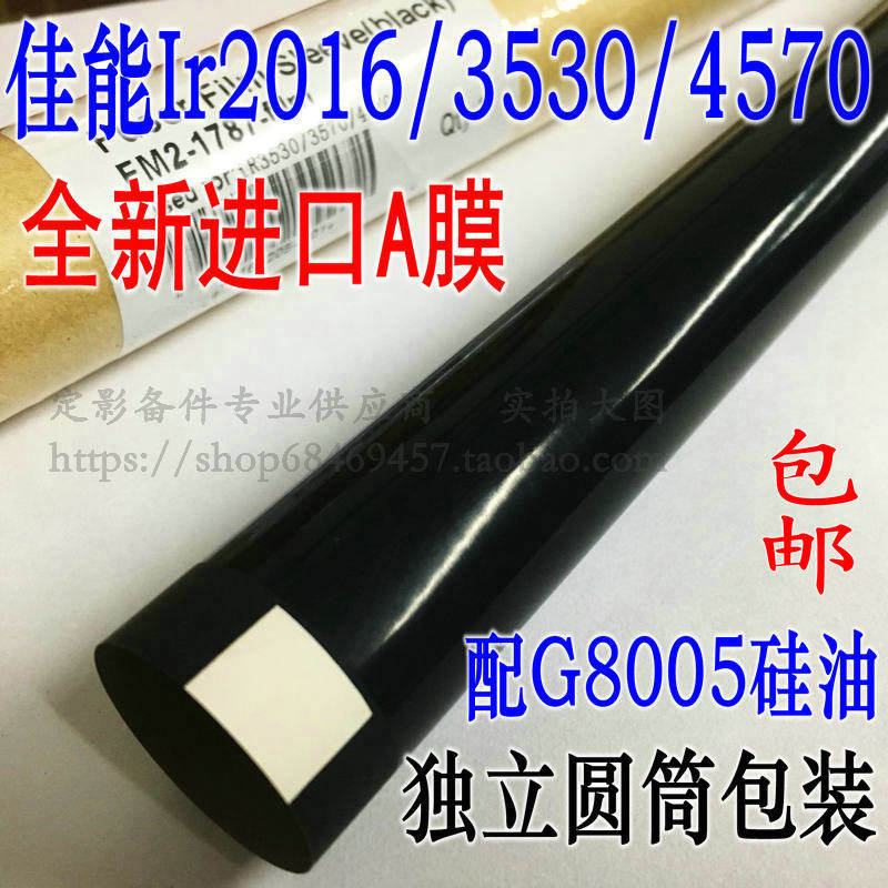 Suitable for imported Ir2016 fixing film 2320 4570 2318 printing photocopier ir2018 heating film