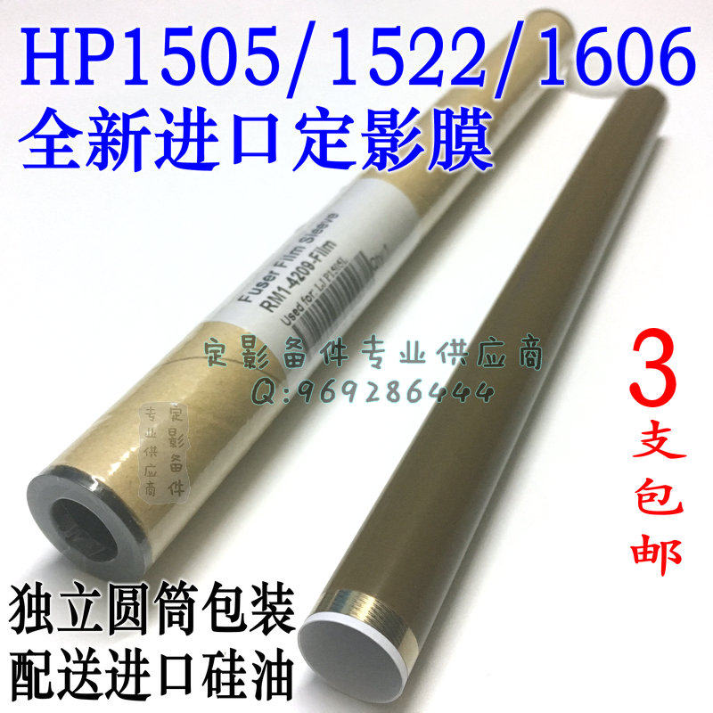 Applicable hp1505 fixing film HP import 1522 1319 1566 1120 1606 Print heating film