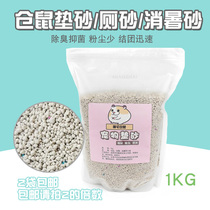 (Meow Residence) hamster Bulk heat stroke sand Urine Sands Sand Mat stock Deodorant Bacteriostatic Summer Toilet Sand Mat Sand 1kg