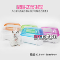 (Meow House) Hamster Bathroom Bath Room Large Toilet Container Hamster Supplies Bath Sofa Room shower Room
