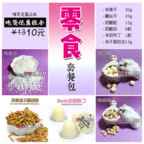 (Meow Residence) hamster Eat Snacks snacks bread Bread Worm Freeze-dried Corn Apple Dry Dairy Goats Milk jelly mix