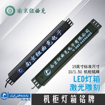 Konon 1U cabinet 1 5U light box LED nameplate panel acrylic laser engraving corporate image jumper