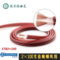 CZXYON Konoen oxygen-free copper sound line surround sound box line horn line horn line ETB 2 x100 200 300