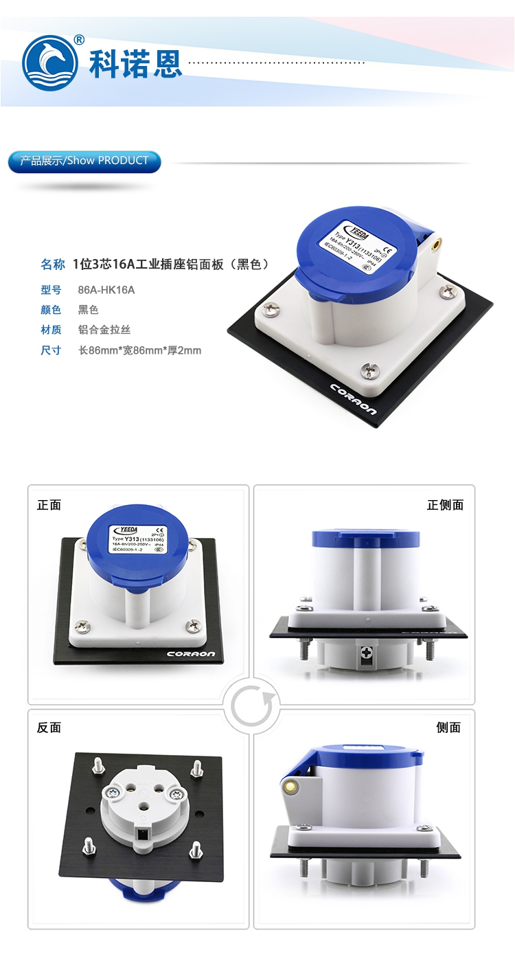 6面板3芯16A工业防水航空插座86A-HK16A"