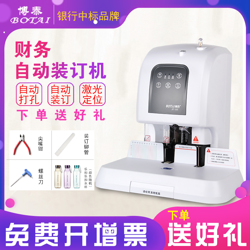 Pateo BT-50 financial binding machine Electric file bill book punching machine Automatic laser positioning Tender document data binding certificate artifact Small rubber ring hot melt hose glue machine