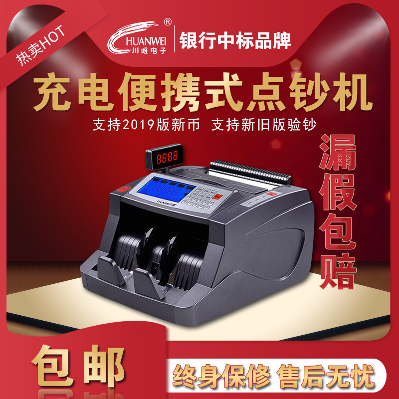 Chuanwei T15 rechargeable portable money counting machine 2020 Singapore dollar banknote detector Large capacity lithium battery denomination sorting the fifth set of RMB