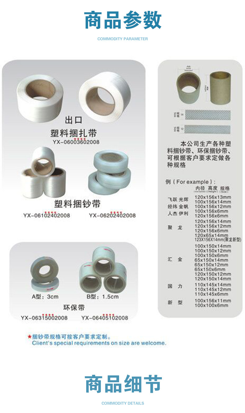 捆钞带银行捆钞机专用塑料捆钞带 塑料捆钞带 全半自动机用扎把带 捆钞带银行捆钞机专用塑料捆钞带 塑料捆钞带 全半自动机用扎把带