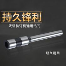 Glorious NB-108 NCL-308 200 head NB-108 108L GR-50 financial binding machine drill drill Hollow drill Financial certificate binding machine