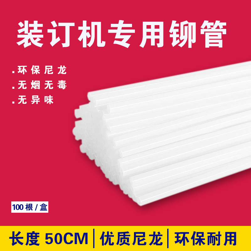 UNI-3000 Binding tube UNI3000B riveting tube Hot melt tube binding machine Willow tube riveting tube binding machine using riveting tube Plastic tube binding tube Environmental protection nylon tube