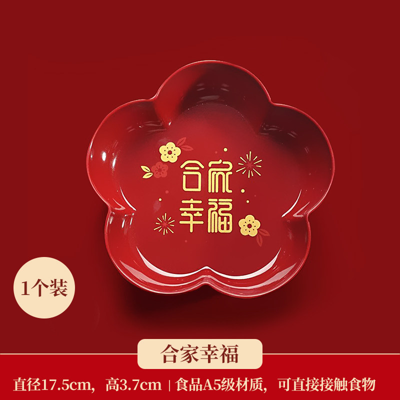 中式梅花碟-合家幸福