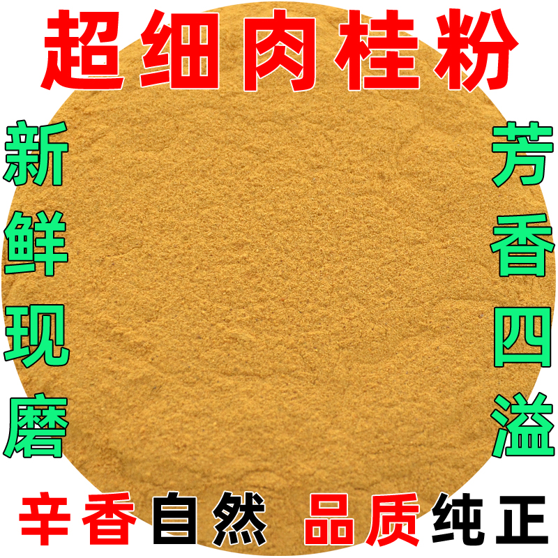 Cinnamon Powder Chinese Herbal Medicine 250 gr Ultra Fine Powder Natural Now Grinding Cinnamon Powder Medicinal Edible Cinnamon Powder-Taobao