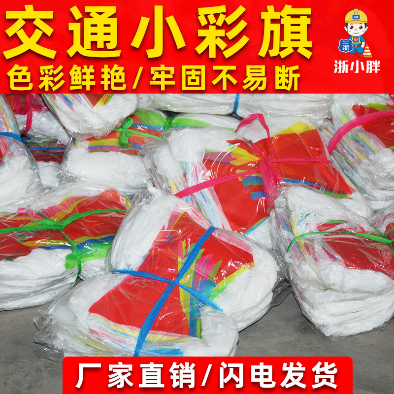 Triangle string flag small flag construction site outdoor small hanging flag decoration wedding ribbon custom opening ceremony celebration wedding ceremony