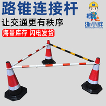 Telescopic connecting rod warning link PVC road cone warning red white black and yellow telescopic connecting rod road cone connecting rod