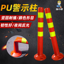 PU elastic column warning column tumbler roadblock induction split pile anti-collision anti-pressure crossing Mark elastic stop