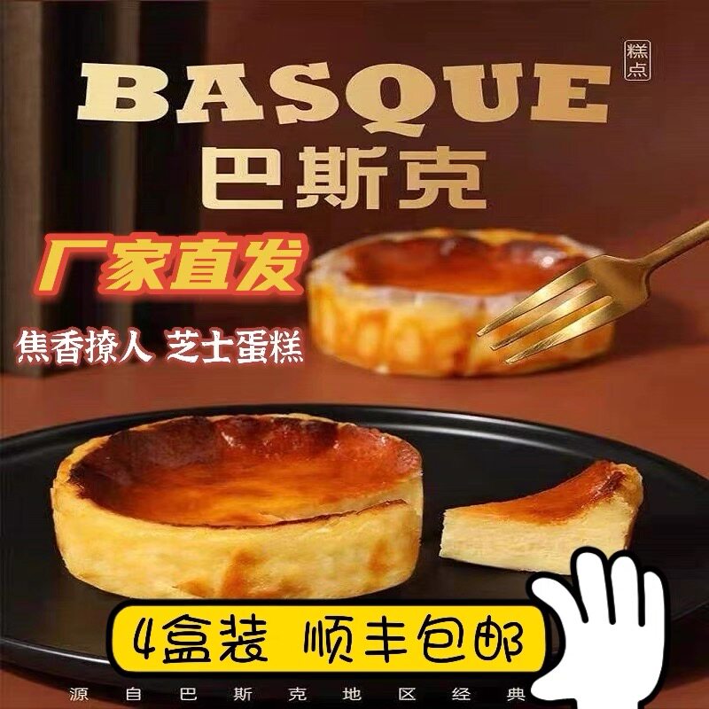 Red snack Shuffri Half-cooked Basque Cheesecake Cheese Dessert Lightweight Package 4 boxes*85g Shufeng