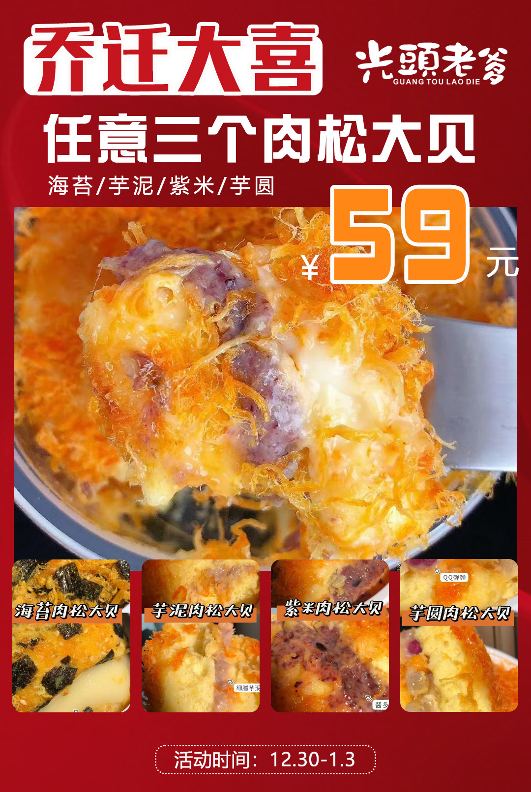 Net red snacks bald dad seaweed, crab roe, sesame potato, taro puree, purple rice, taro round meat floss, big shellfish, eat and sow the same style