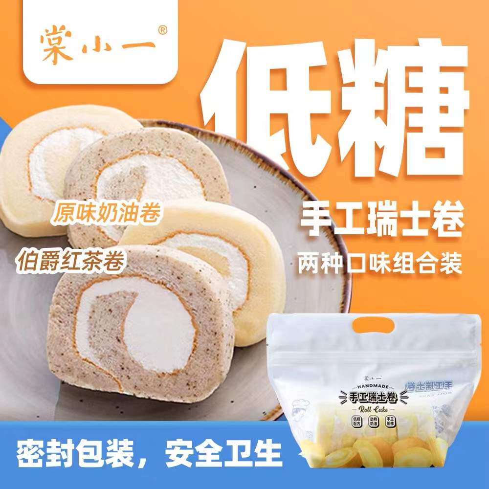 Sam Roll Swiss Roll Swiss Roll Low Sugar Handmade Nutrition Count Black Tea Cake in the Afternoon