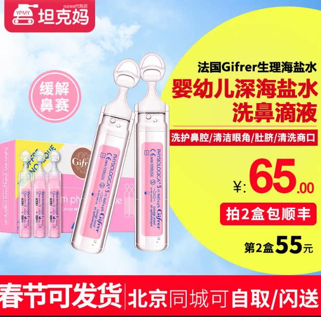 Gifrer France Baby baby Deep Sea Clean Saline Drip Nasal sebulatory Nasal Ventilation Brine